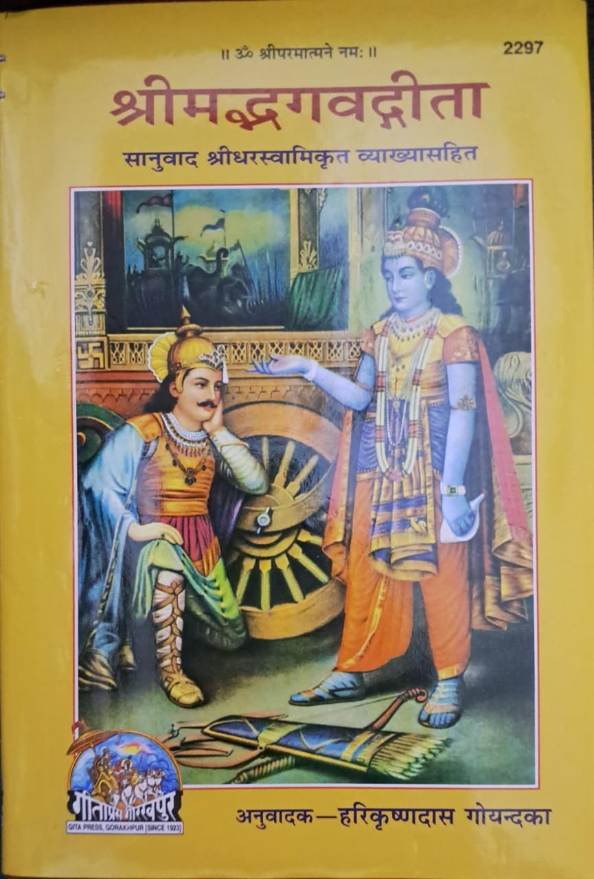 Shrimad Bhagwad Geeta | Hindi Anuwad Sahit | Shridhar Swami krit Vyakhya Sahit | Code 2297